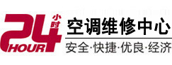 尉犁24小时空调维修服务中心